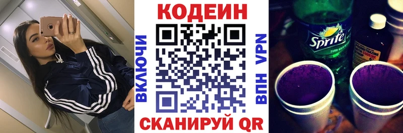 Кодеин напиток Lean (лин)  Дербент 