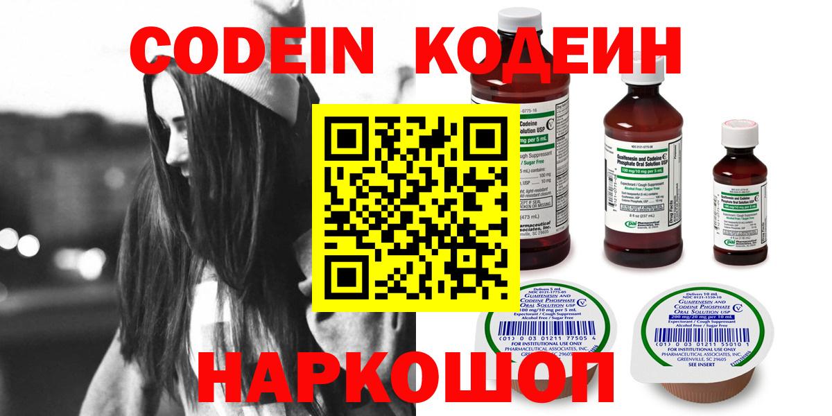 Codein напиток Lean (лин)  Вход с VPN  Дербент 
