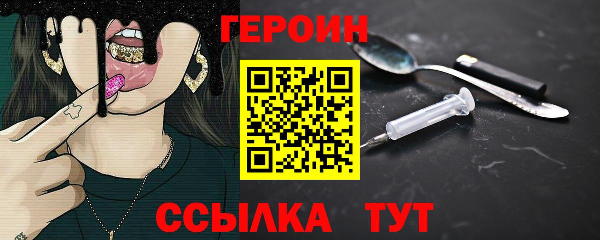 ГЕРОИН герыч  Вход с VPN  Дербент 